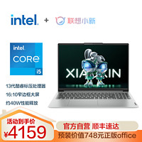 Lenovo 联想 小新16（i5-13500H 16G 512G ）灰色