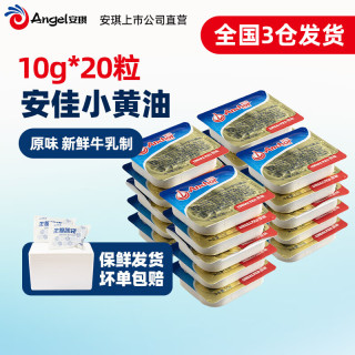安佳 新西兰进口 动物黄油原味无添加盐10g*20 早餐小粒包装