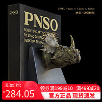 PNSO 中国角龙阿齐头部肖像恐龙书档赵闯杨杨科学艺术雕像书房系列