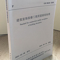 建筑装饰装修工程质量验收标准 GB50210-2018