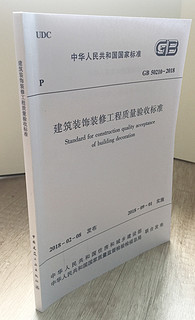 建筑装饰装修工程质量验收标准 GB50210-2018