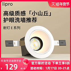Lipro LED射灯嵌入式玄关过道防水防眩护眼射灯厨房客餐厅吊顶灯