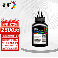 CHG 彩格 q2612a碳粉适用惠普m1005碳粉惠普1020墨粉墨粉