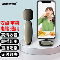 Masentek AP004-CUL+无线领夹式收音麦克风 抖音直播网课话筒录收音器一拖 适用于安卓Type-C苹手机果电脑二