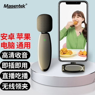 Masentek AP004-CUL+无线领夹式收音麦克风 抖音直播网课话筒录收音器一拖 适用于安卓Type-C苹手机果电脑二