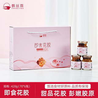 甄丝燕即食花胶鱼胶 鲜炖礼盒装 胶原蛋白 即食鱼胶（70g*6瓶）固体物含量60%