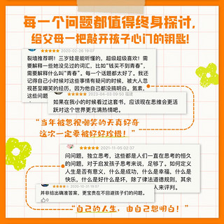 思考世界的孩子（套装2册）想个不停卷+问个不停卷 阿内-索菲·希拉尔等