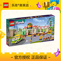 LEGO 乐高 [官方]LEGO乐高41729有机食品超市好朋友拼插积木玩具精品8+