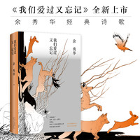 余秀华诗集全套5册 月光落在左手上+我们爱过又忘记+且在人间+无端欢喜+摇摇晃晃的人间 当代中国文学散文随笔小说诗选书籍 书