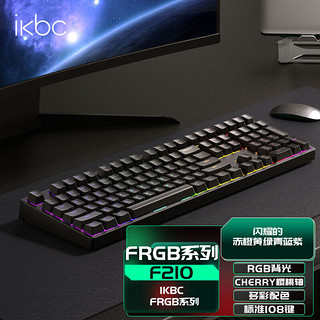 ikbc 机械键盘游戏有线cherry樱桃轴F210黑色茶轴全键无冲108键RGB背光 F210 黑色