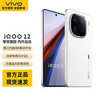 vivo iQOO 12 5G手机 高通骁龙8Gen3芯 拍照电竞游戏手机安卓全网通 传奇版 12GB+256GB 活动版