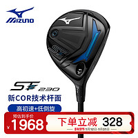 Mizuno 美津浓 高尔夫球杆 男士球道木 STZ 230 三号五号木杆23款