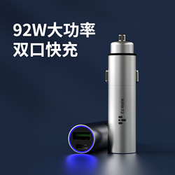 Ez more 易魔车载充电器92W安卓苹果小米vivo超级快充手机点烟器转换插头