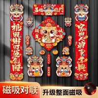 生肖精灵 全磁吸对联春联防水耐用门联福字贴小挂件 五福临门16件套 彩盒装