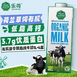 Vecozuivel 乐荷 荷兰进口3.7g蛋白质有机部分脱脂纯牛奶1L*6盒