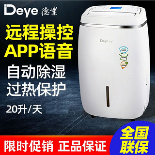 Deye 德业 除湿机家用 地下室卧室静音抽湿气器 除潮机WIFI干燥器F20C3