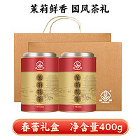 CHUNLEI 春蕾 茉莉花茶 特级2罐共400g