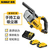 DEWALT 得伟 20V无刷电机充电式家用手持吸尘器 DCV501二电一充2.0AH