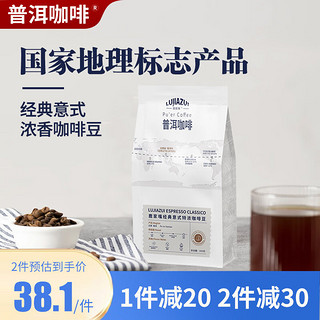 云咖 鹿家嘴 普洱咖啡豆 500g云南小粒阿拉比卡咖啡豆