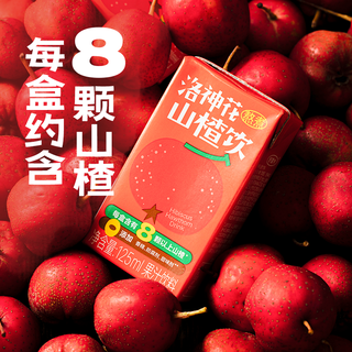 HOPE WATER 好望水 洛神花山楂饮果汁果味饮料饮品125ml小瓶装 山楂汁125ml