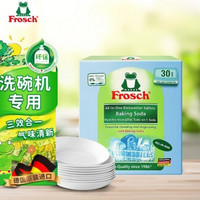 PLUS会员：Frosch 福纳丝 洗碗机专用洗碗块 20g*30块