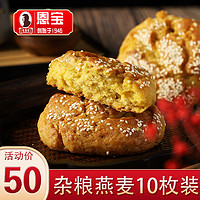 李恩宝 内蒙古 恩宝杂粮燕麦月饼1400g内蒙胡麻油传统老式丰镇月饼