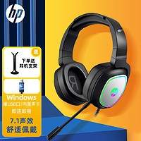 HP 惠普 H360G电脑头戴式有线游戏耳机电竞7.1声道听声辩位舒适不伤耳