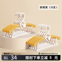 嫚熙（EMXEE）【】婴儿衣架多功能防滑无痕儿童伸缩衣架宝宝晾衣架新生儿 娇嫩黄(10个装)