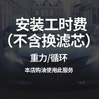 ZF 采埃孚 变速箱油更换工时费重力/机器循环换油 不含更换滤芯工时