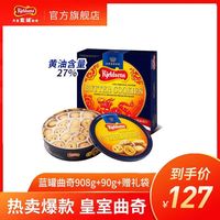 丹麦丹麦丹麦丹麦丹麦蓝罐 Kjeldsens   曲奇908+90g佳品黄油饼干礼盒黄油曲奇饼干礼包