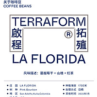 【Terraform】蔓越莓干山楂红茶 哥伦比亚稀有品种粉红波旁咖啡豆