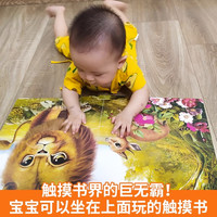  宝宝的第一本触摸书 婴儿书玩具0一1岁书早教益智0到2-3岁小羊绘本1岁半立体书书本撕不烂上山儿童书籍启蒙认知故事书