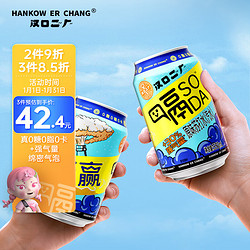 HANKOW ER CHANG 汉口二厂 苏打气泡水 原味无糖饮料330mL*24罐装