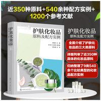 护肤化妆品原料及配方实例