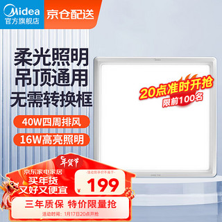 Midea 美的 H1902-F40 换气扇 56W 127m³/h 白色 300*300mm