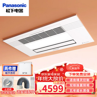 Panasonic 松下 浴霸暖风照明排气一体集成吊顶十合一浴室灯语音智控除菌双电机 FV-54BDT1C