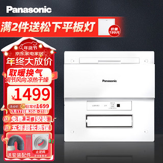 Panasonic 松下 FV-RB16E1 吊顶风暖浴霸