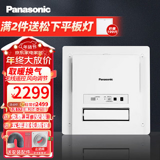 Panasonic 松下 风暖浴霸 带小夜灯遥控调节风向 取暖换气凉干燥热干燥多功能速暖浴室取暖器卫生间暖风机 2100W 适用7平米内 通用吊顶款 FV-RB20K2