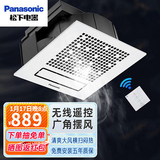 Panasonic 松下 凉霸厨房专用风扇嵌入式吹风机无线遥控吸顶风扇普通/集成吊顶