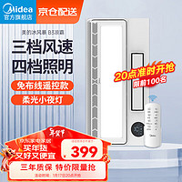 Midea 美的 凉霸 冷风遥控厨房卫生间冷风机数显吹风一体 LY1903-D35-S