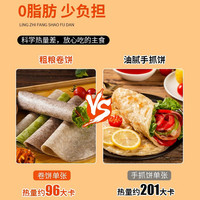 瓣森 粗粮黑全麦卷饼荞麦饼皮即食0低脂主食杂粮煎饼早餐代餐手抓饼