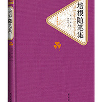 名著名译精装:培根随笔集