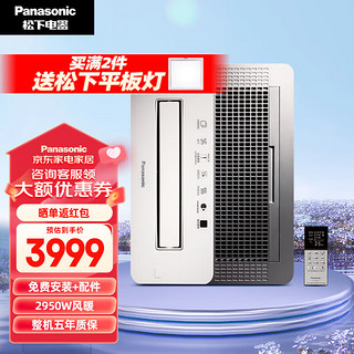 Panasonic 松下 FV-40BQ1C 风暖浴霸 银色