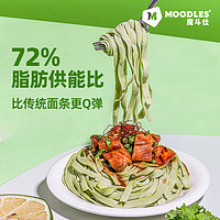 Moodles 魔斗仕青汁生酮面0碳水优质高脂肪油脂主食营养速食方便面