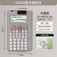 CASIO 卡西欧 科学函数计算器大学生竞赛考试FX-991CN-CW