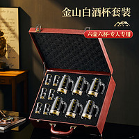 RCOMS1950 白酒杯套装7字把金山白酒分酒器高档礼盒套装送长辈礼品