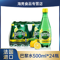 perrier 巴黎水 3人团）法国进口Perrier巴黎水天然矿泉气泡水多口味500ml