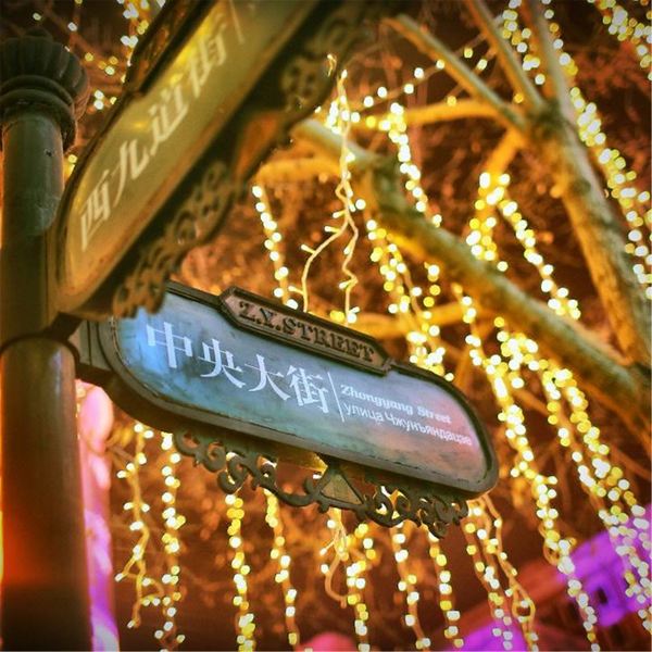 就在中央大街边!春节后去划算!哈尔滨君逸酒店(中央大街索菲亚教堂店) 榻榻米大床房 (独享庭院+巨幕影视) 1晚+早餐2份/天