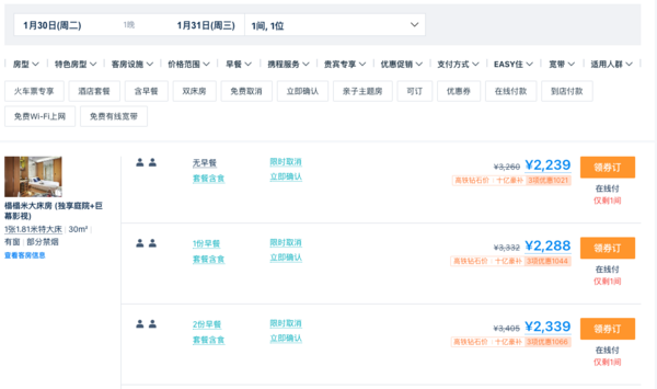 就在中央大街边!春节后去划算!哈尔滨君逸酒店(中央大街索菲亚教堂店) 榻榻米大床房 (独享庭院+巨幕影视) 1晚+早餐2份/天