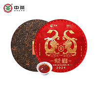 中茶云南七子饼2024年辰龙年生肖腾龙献瑞普洱生熟茶组合茶叶礼盒 龙年熟茶单饼357g